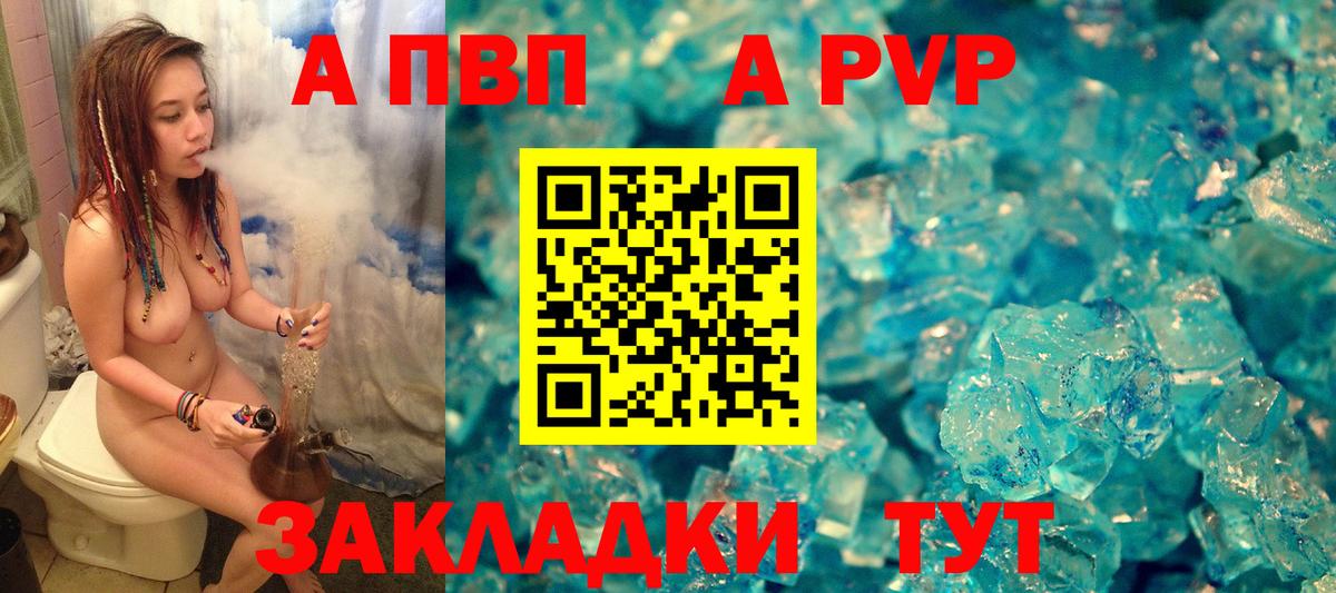 Alpha PVP СК  Alpha-PVP Crystall  Вход с VPN  купить закладку  Заволжье  Alfa_PVP 
