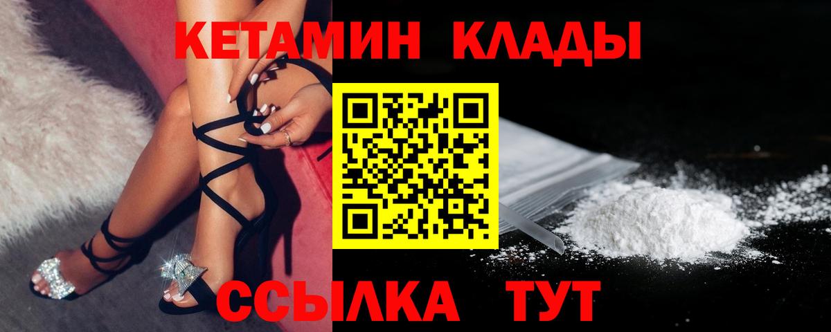 Заволжье  КЕТАМИН ketamine  Вход с VPN  Кетамин VHQ 