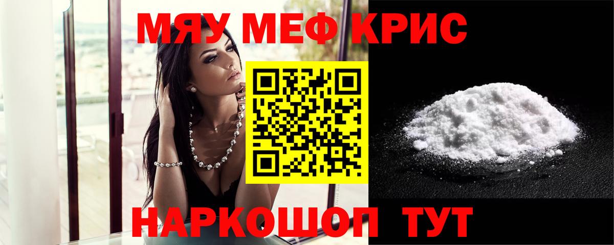 Меф мяу мяу  Вход с VPN  Заволжье  Меф  МЯУ-МЯУ  Меф мука 