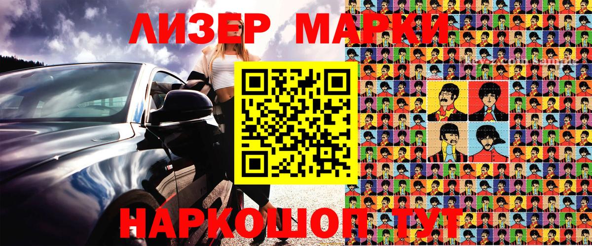 Марки 25I-NBOMe 1500мкг  Вход с VPN  Марки 25I-NBOMe  Заволжье 